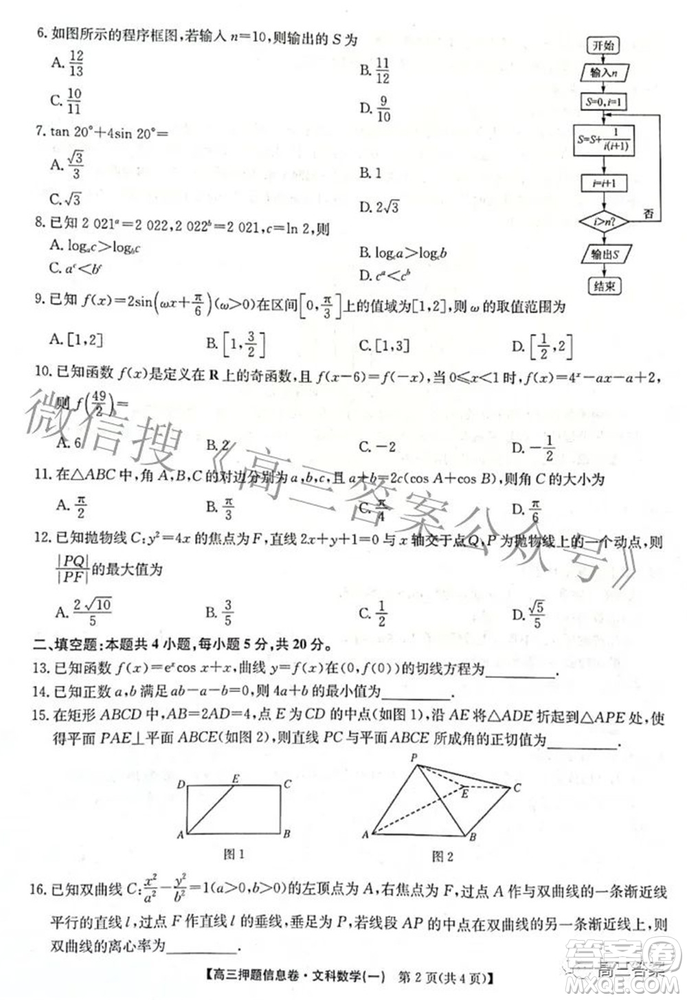 九師聯盟2021-2022學年高三押題信息卷一文科數學試題及答案