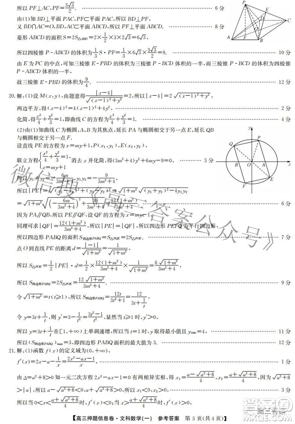 九師聯盟2021-2022學年高三押題信息卷一文科數學試題及答案