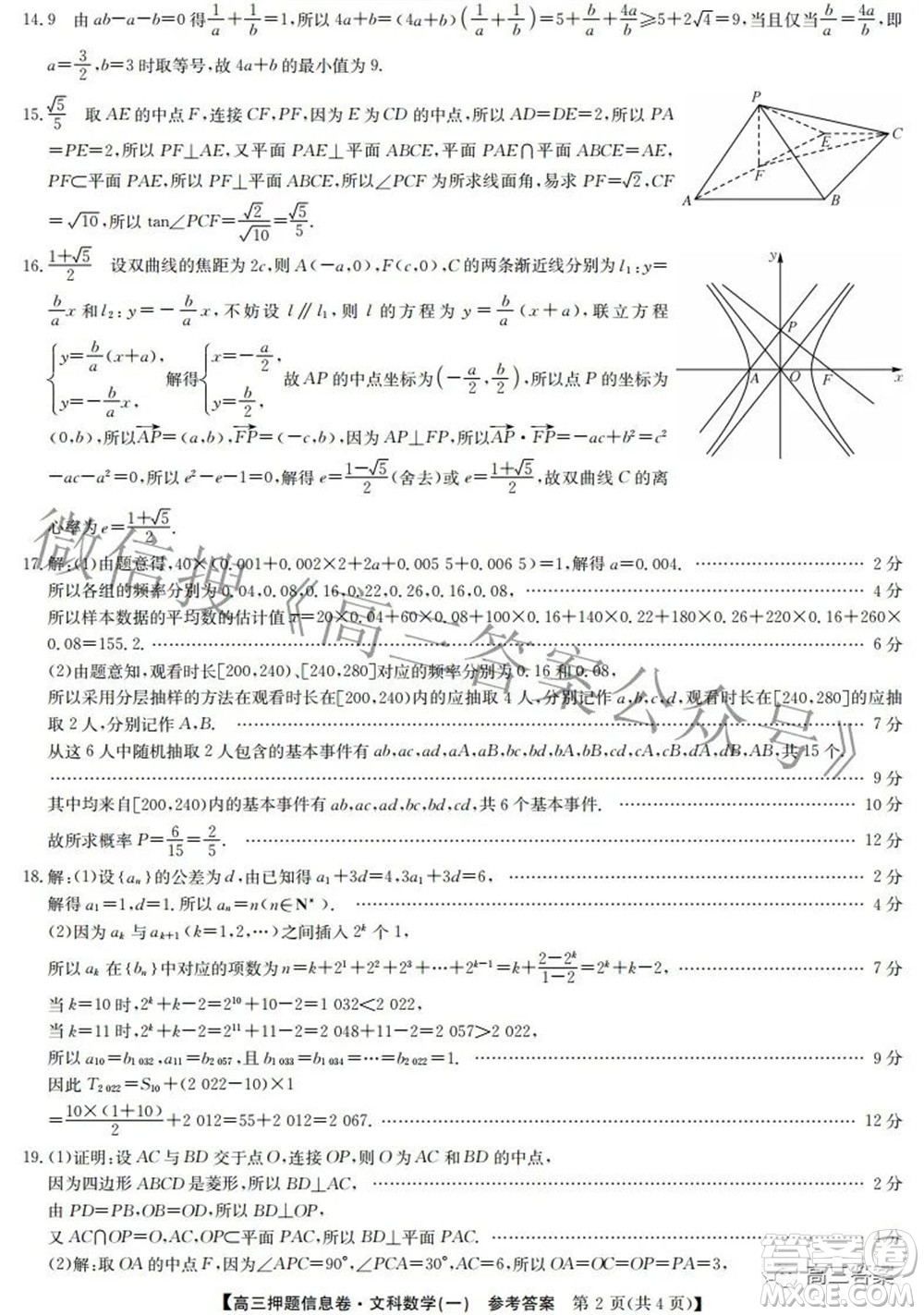 九師聯盟2021-2022學年高三押題信息卷一文科數學試題及答案