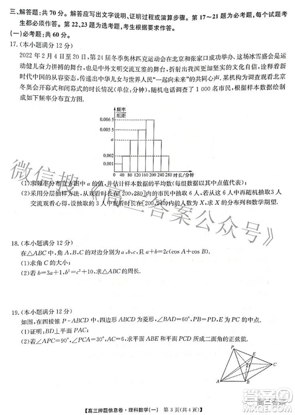 九師聯(lián)盟2021-2022學年高三押題信息卷一理科數(shù)學試題及答案