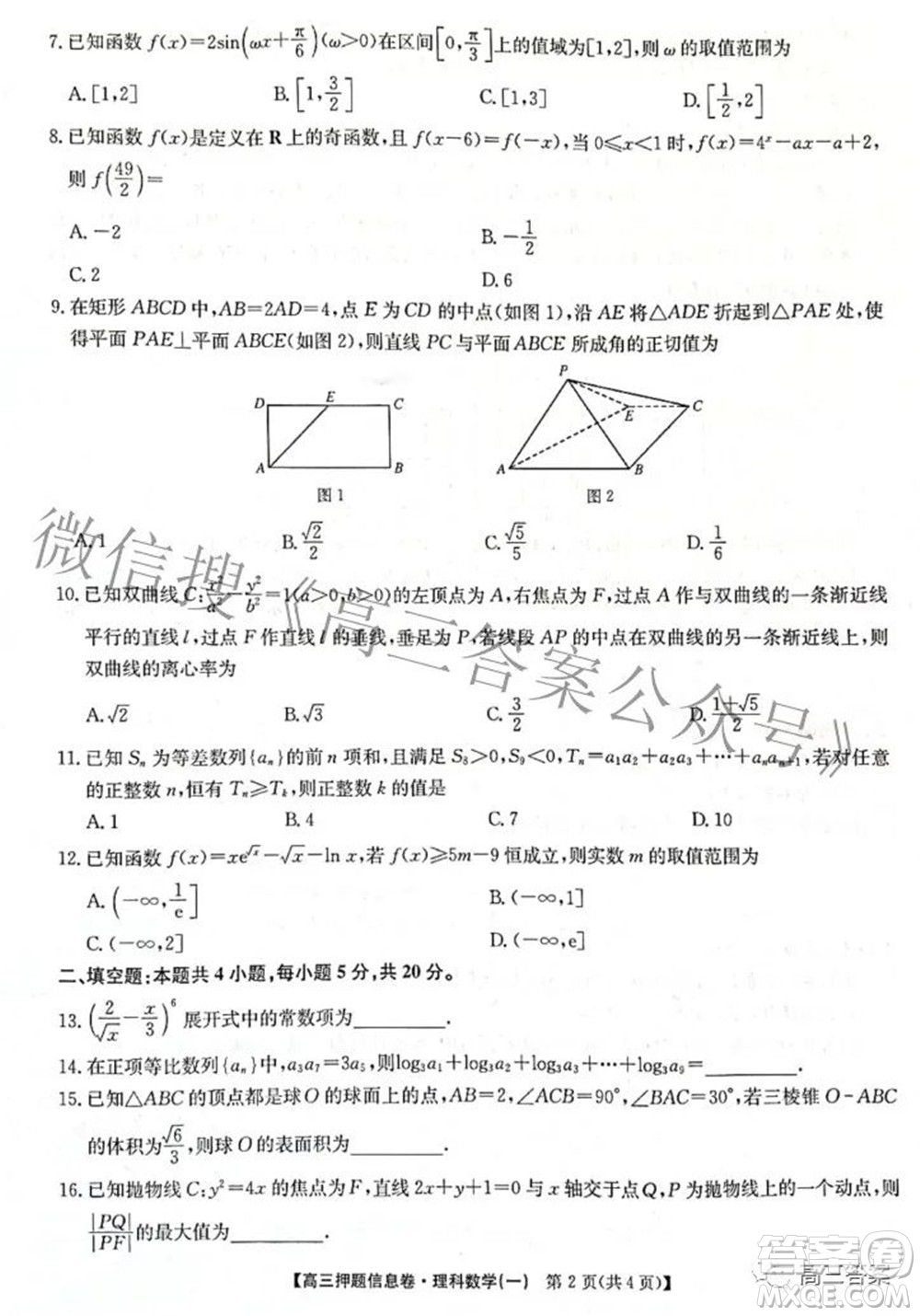 九師聯(lián)盟2021-2022學年高三押題信息卷一理科數(shù)學試題及答案