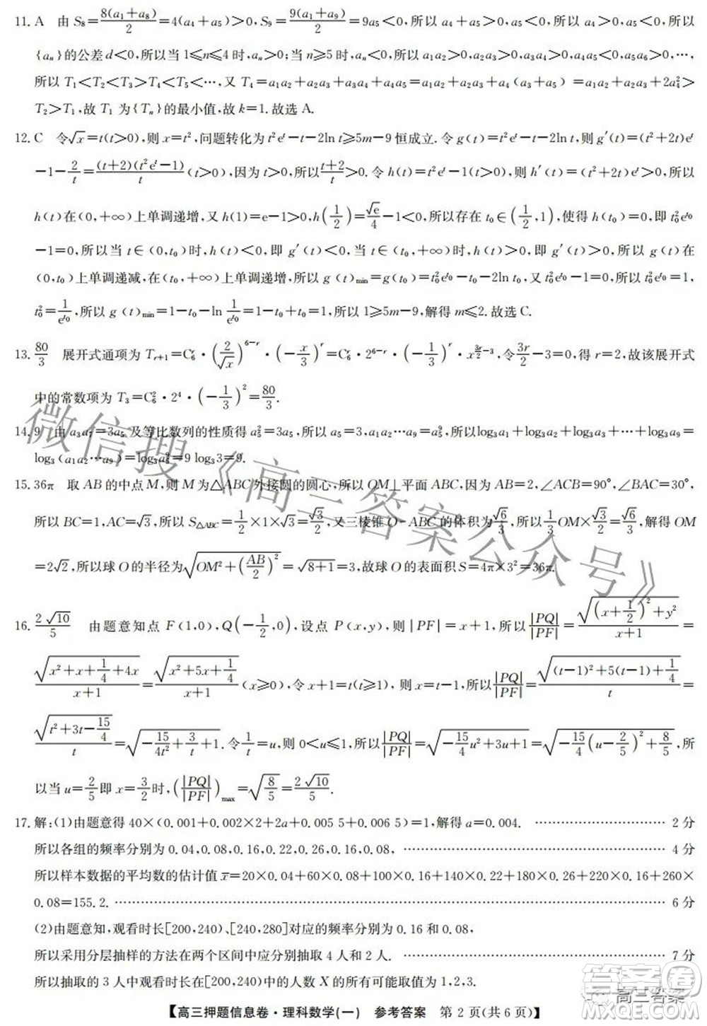 九師聯(lián)盟2021-2022學年高三押題信息卷一理科數(shù)學試題及答案