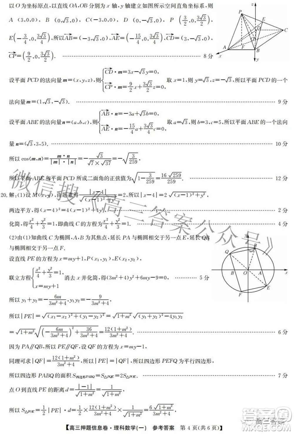 九師聯(lián)盟2021-2022學年高三押題信息卷一理科數(shù)學試題及答案