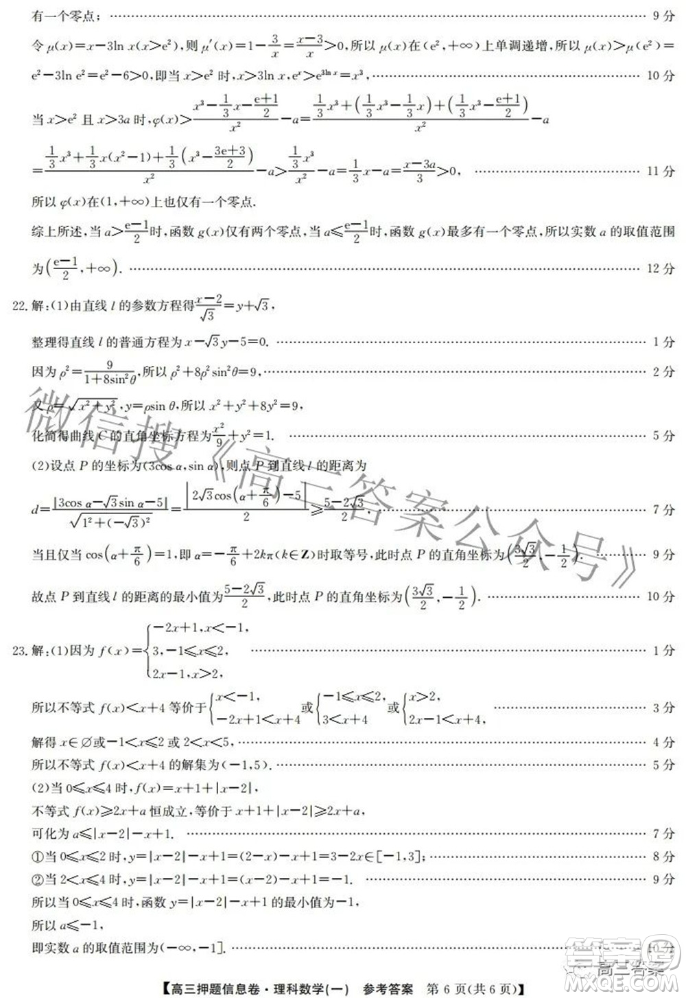 九師聯(lián)盟2021-2022學年高三押題信息卷一理科數(shù)學試題及答案