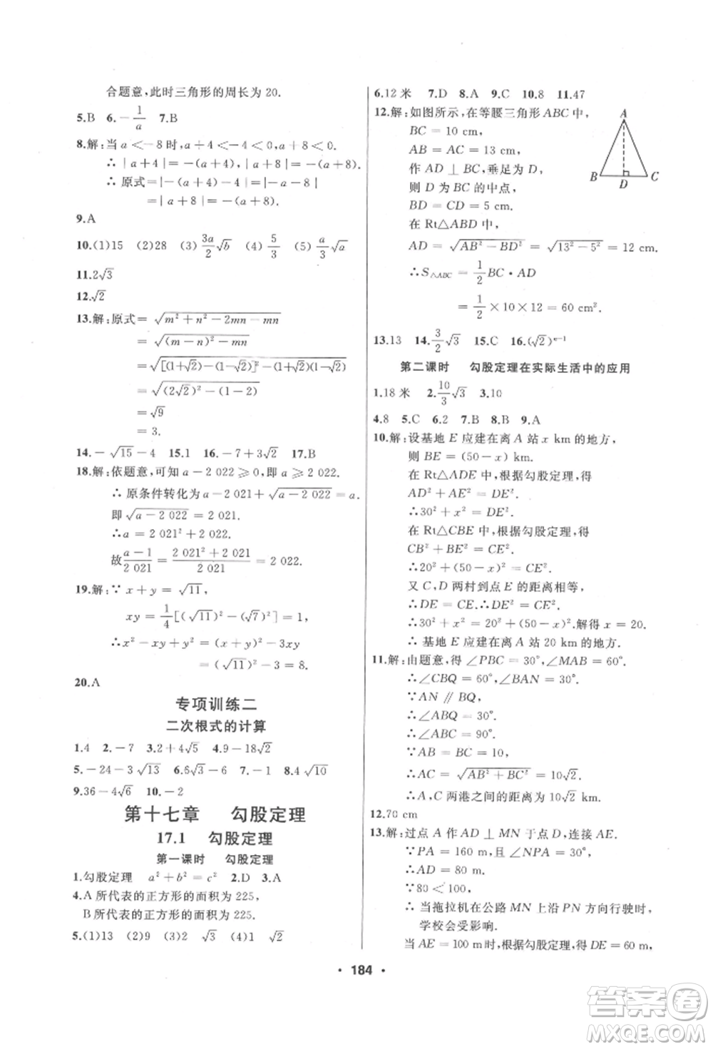 延邊人民出版社2022試題優(yōu)化課堂同步八年級下冊數學人教版參考答案