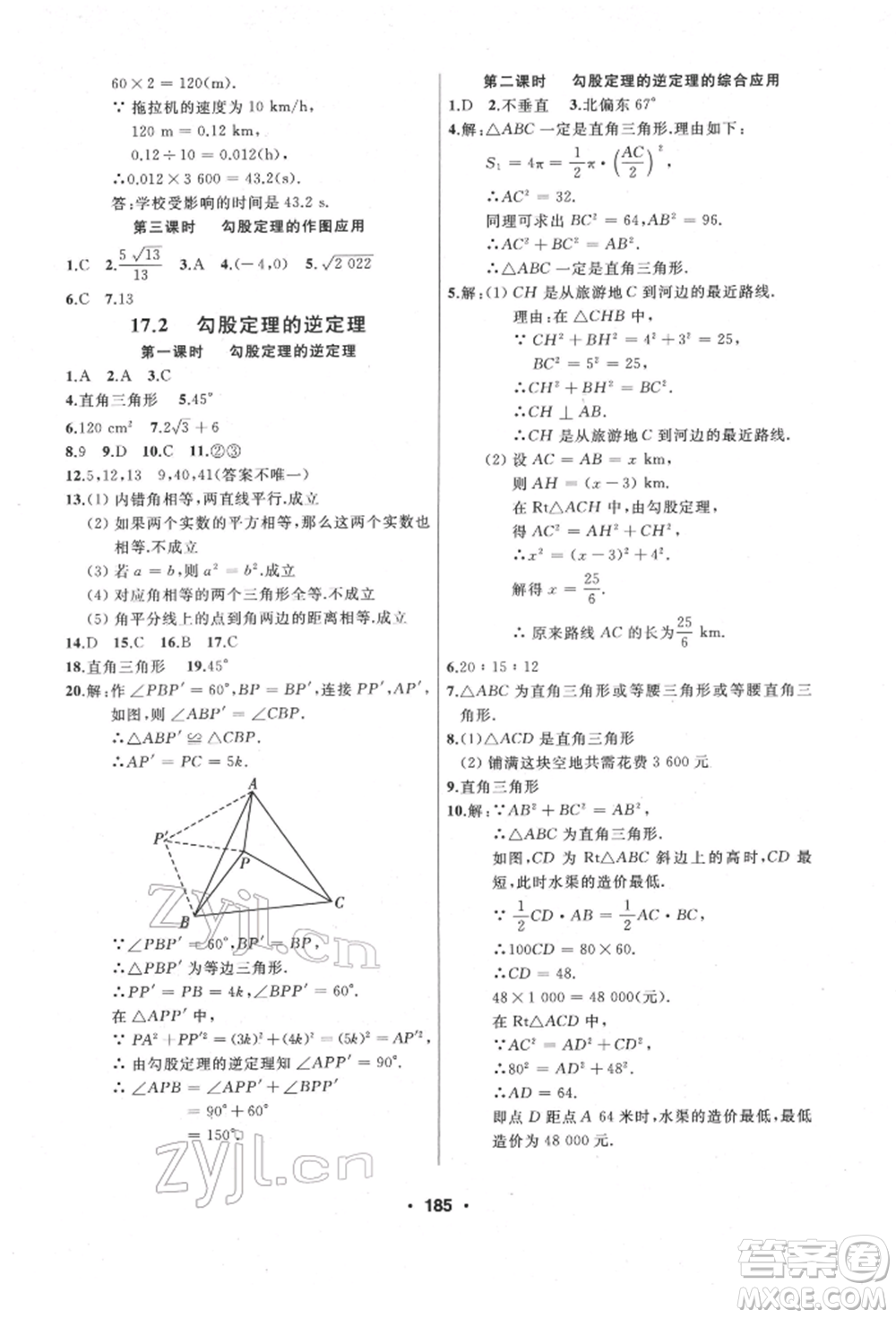 延邊人民出版社2022試題優(yōu)化課堂同步八年級下冊數學人教版參考答案