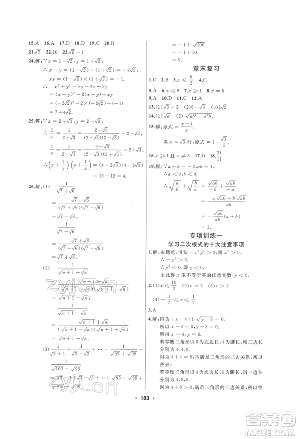 延邊人民出版社2022試題優(yōu)化課堂同步八年級下冊數學人教版參考答案