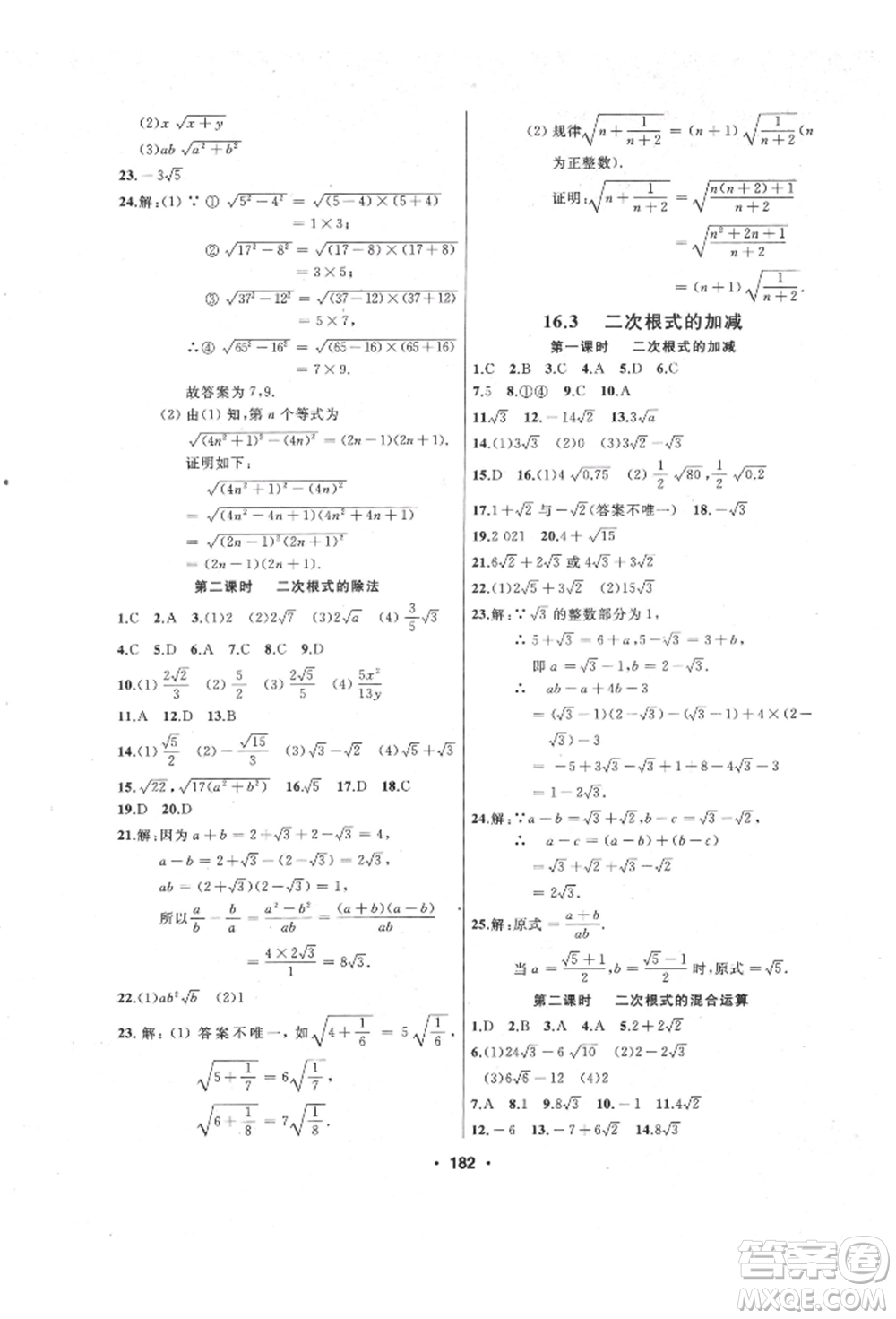 延邊人民出版社2022試題優(yōu)化課堂同步八年級下冊數學人教版參考答案