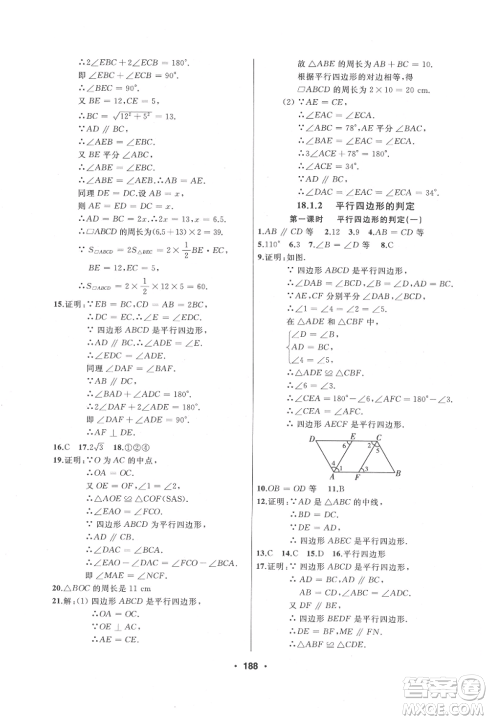 延邊人民出版社2022試題優(yōu)化課堂同步八年級下冊數學人教版參考答案