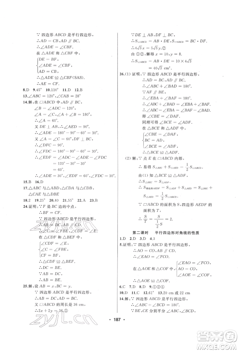 延邊人民出版社2022試題優(yōu)化課堂同步八年級下冊數學人教版參考答案