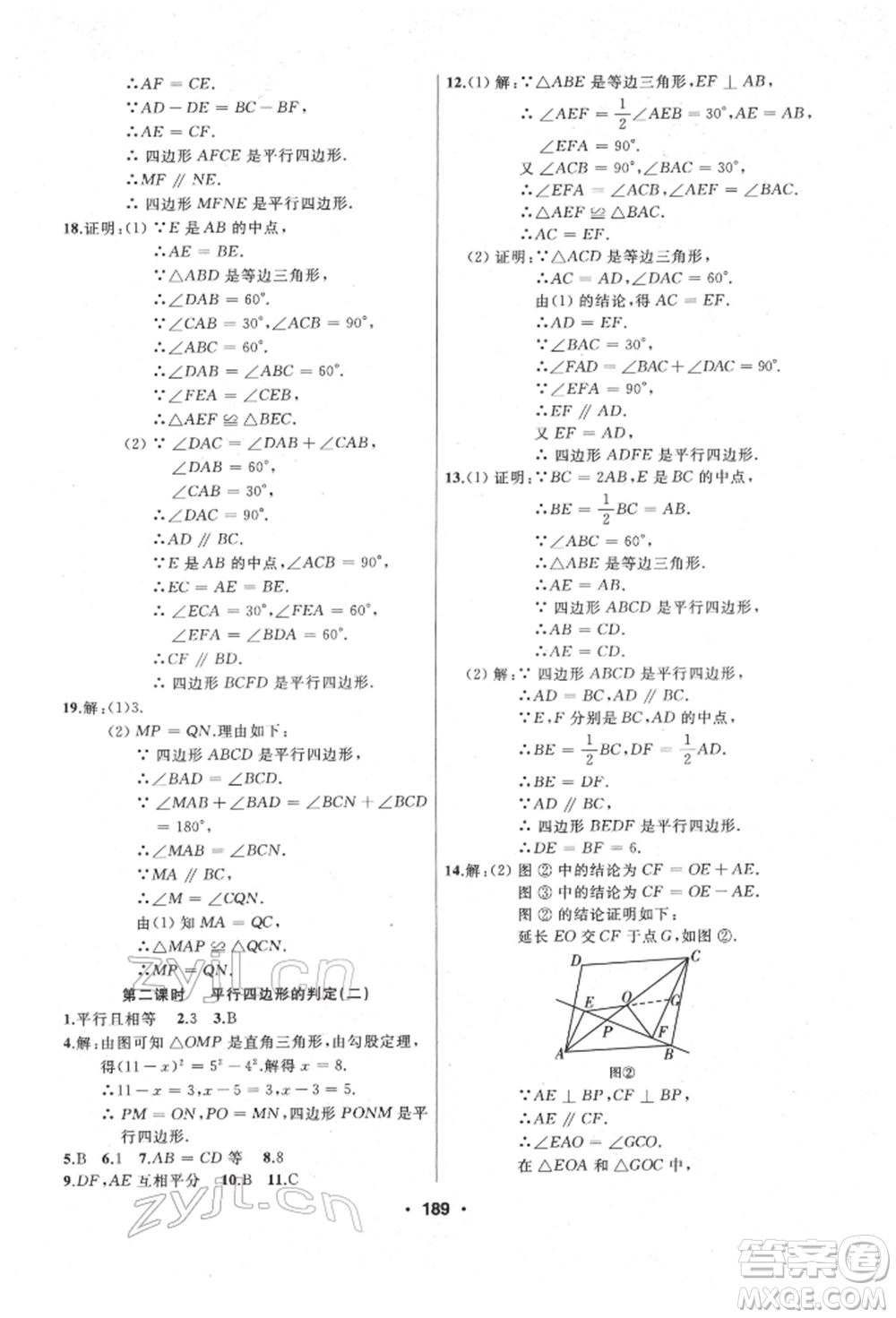 延邊人民出版社2022試題優(yōu)化課堂同步八年級下冊數學人教版參考答案