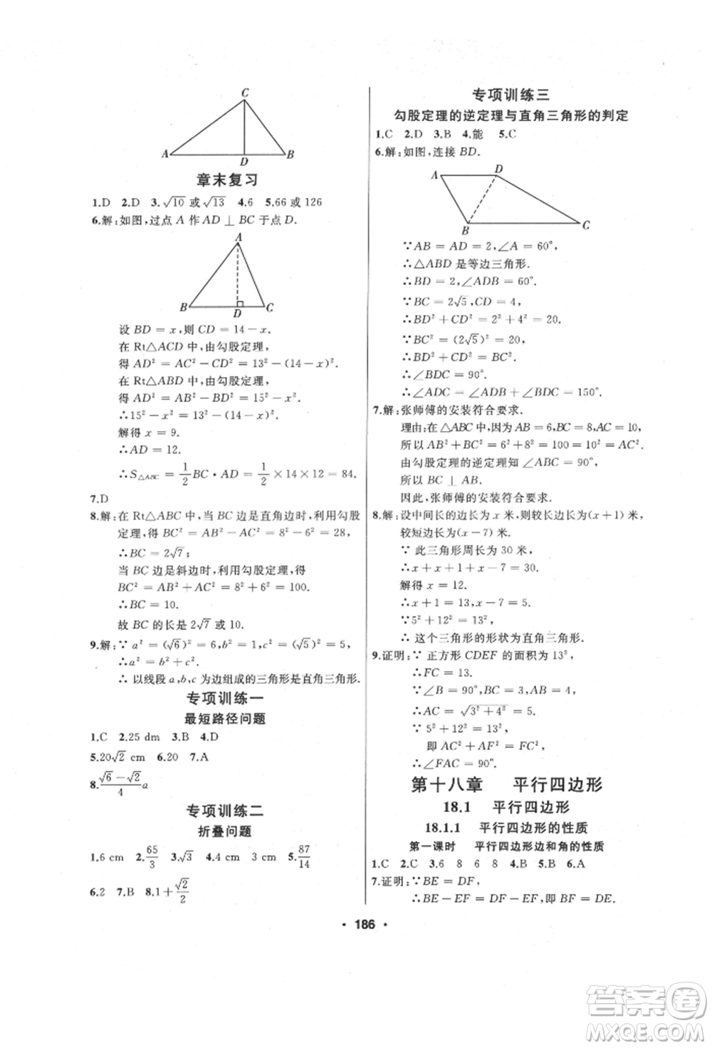 延邊人民出版社2022試題優(yōu)化課堂同步八年級下冊數學人教版參考答案