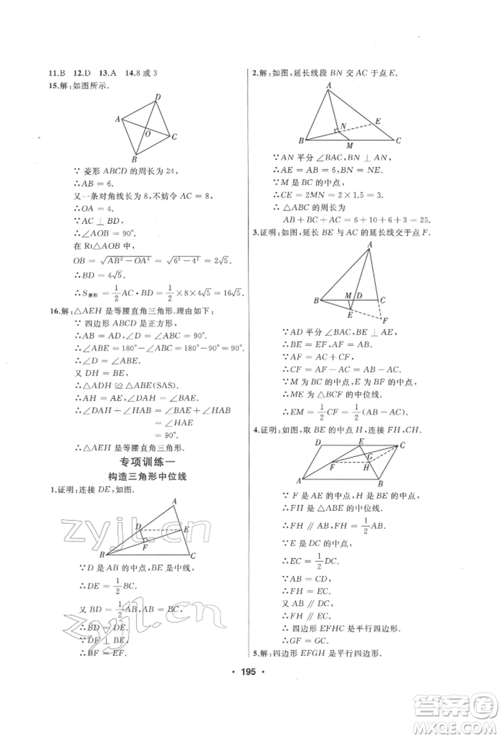 延邊人民出版社2022試題優(yōu)化課堂同步八年級下冊數學人教版參考答案