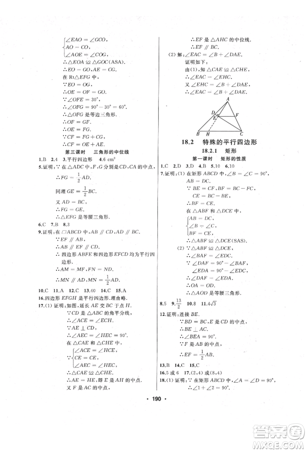 延邊人民出版社2022試題優(yōu)化課堂同步八年級下冊數學人教版參考答案