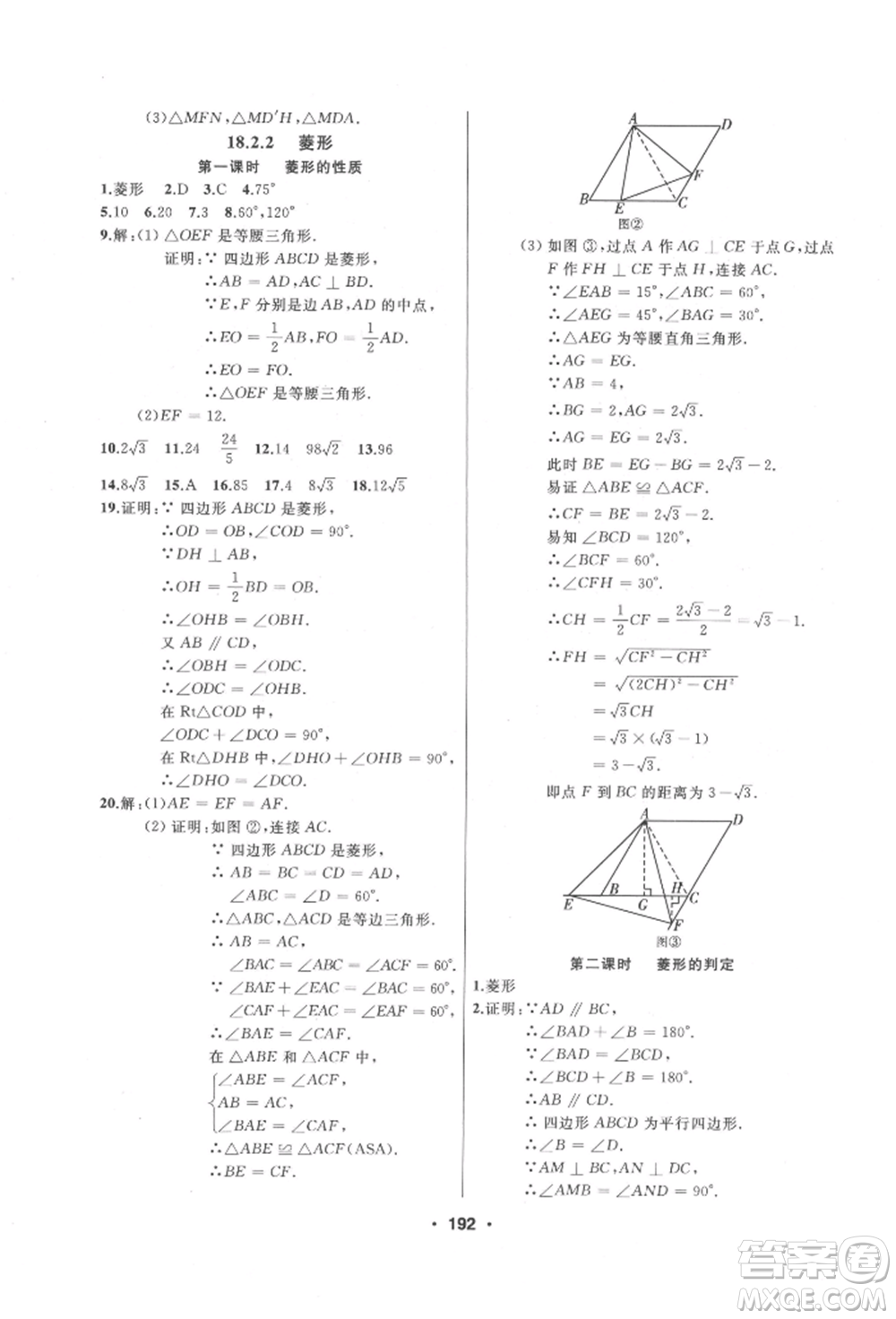 延邊人民出版社2022試題優(yōu)化課堂同步八年級下冊數學人教版參考答案