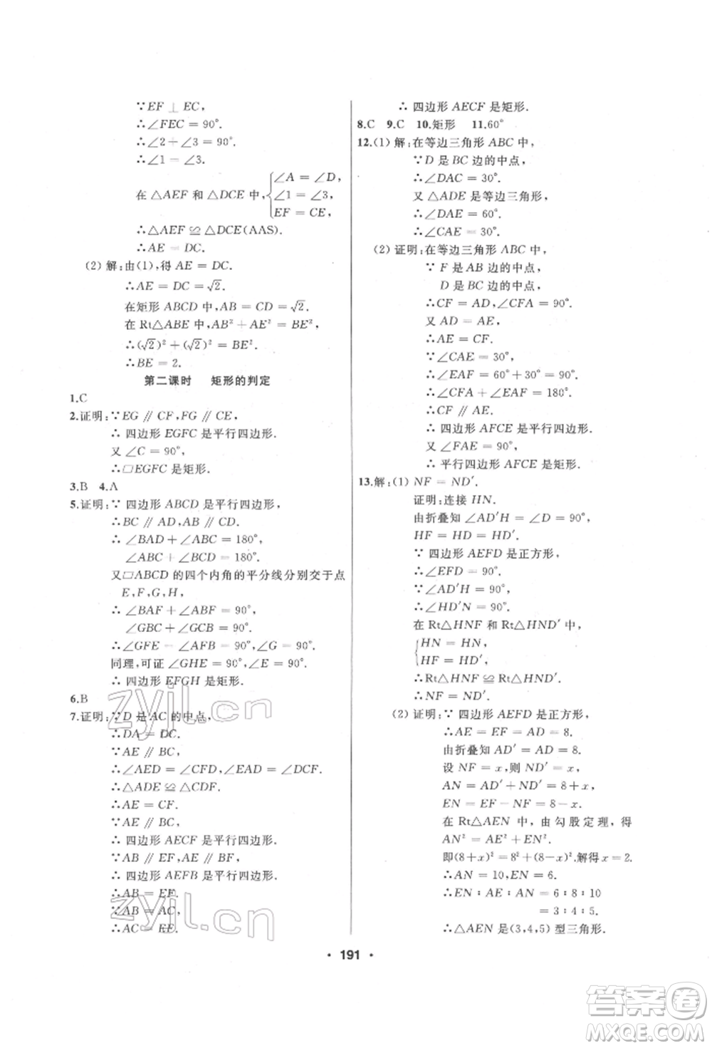 延邊人民出版社2022試題優(yōu)化課堂同步八年級下冊數學人教版參考答案