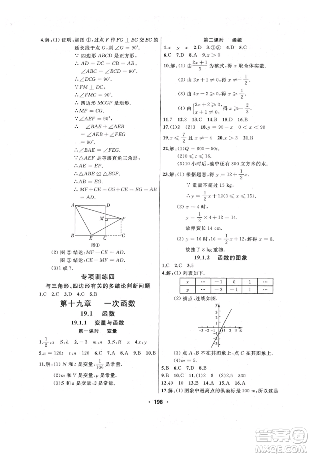 延邊人民出版社2022試題優(yōu)化課堂同步八年級下冊數學人教版參考答案