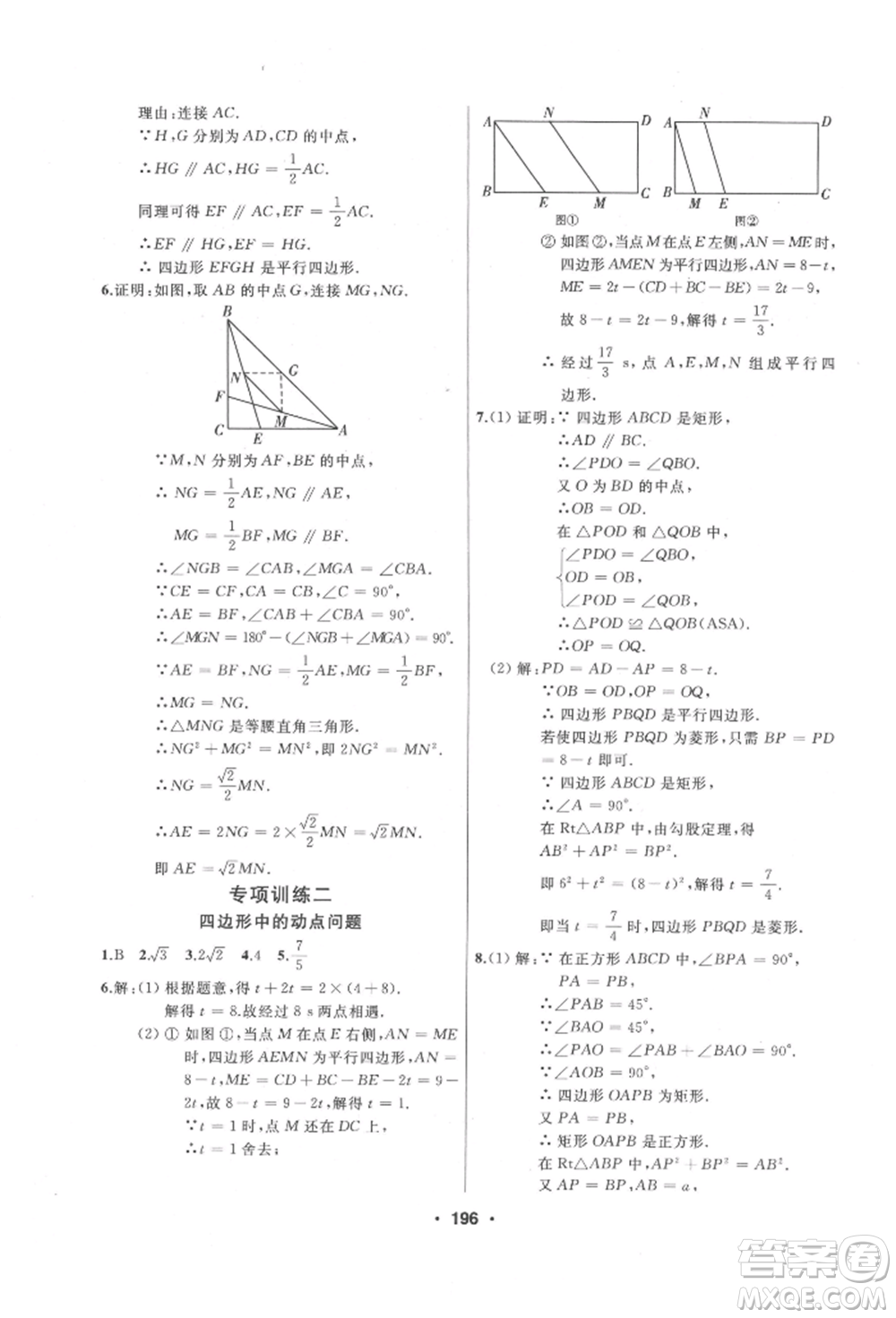 延邊人民出版社2022試題優(yōu)化課堂同步八年級下冊數學人教版參考答案