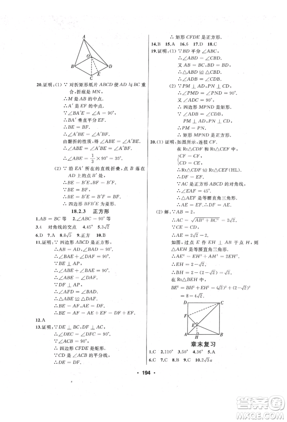 延邊人民出版社2022試題優(yōu)化課堂同步八年級下冊數學人教版參考答案