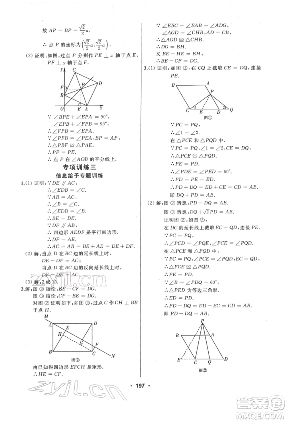 延邊人民出版社2022試題優(yōu)化課堂同步八年級下冊數學人教版參考答案