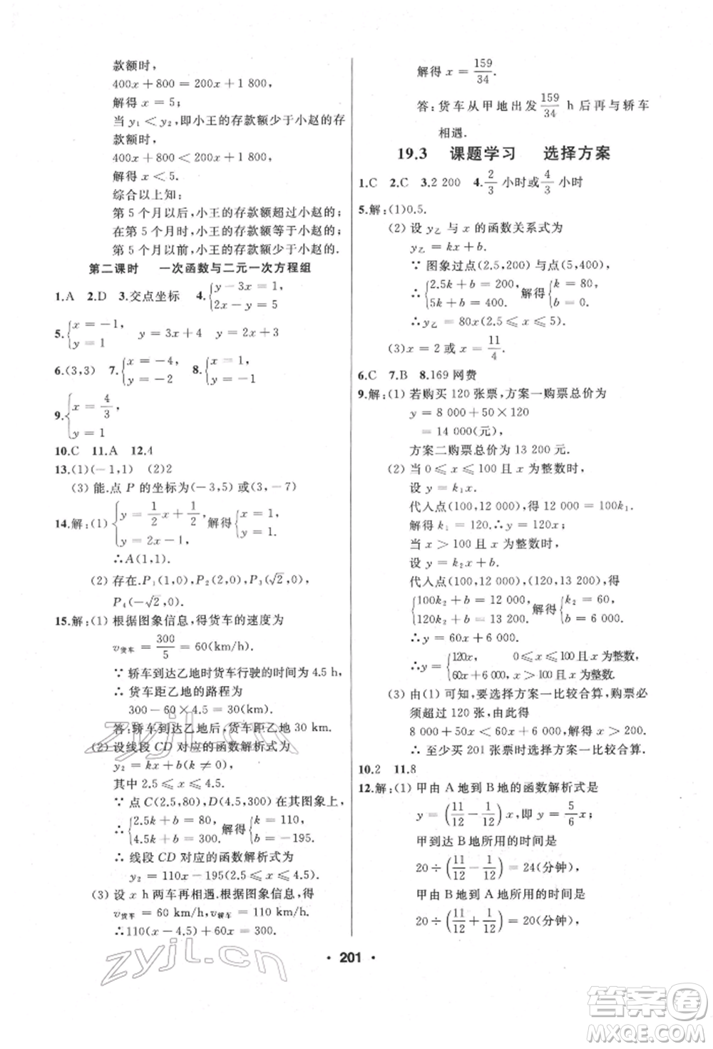 延邊人民出版社2022試題優(yōu)化課堂同步八年級下冊數學人教版參考答案