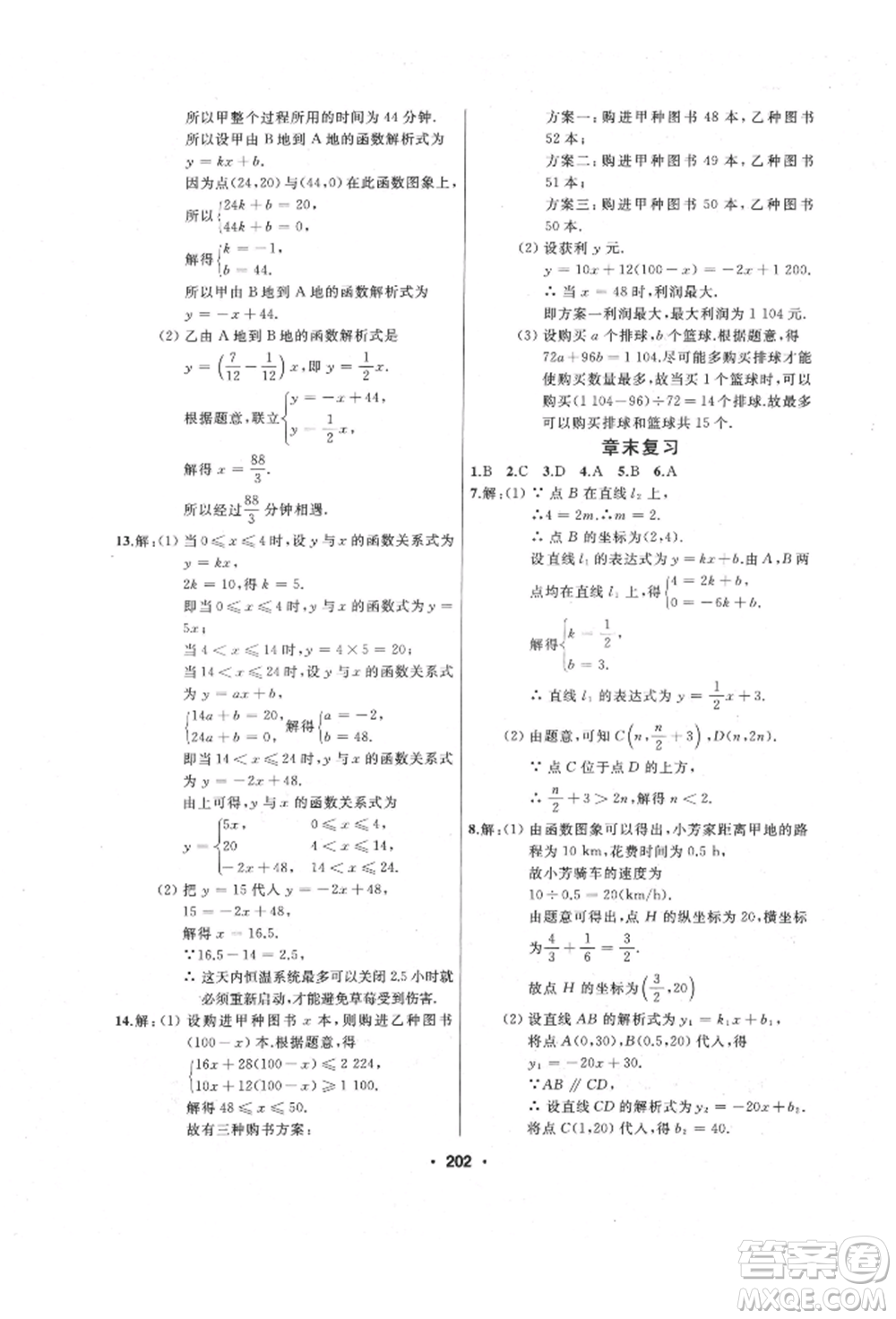 延邊人民出版社2022試題優(yōu)化課堂同步八年級下冊數學人教版參考答案