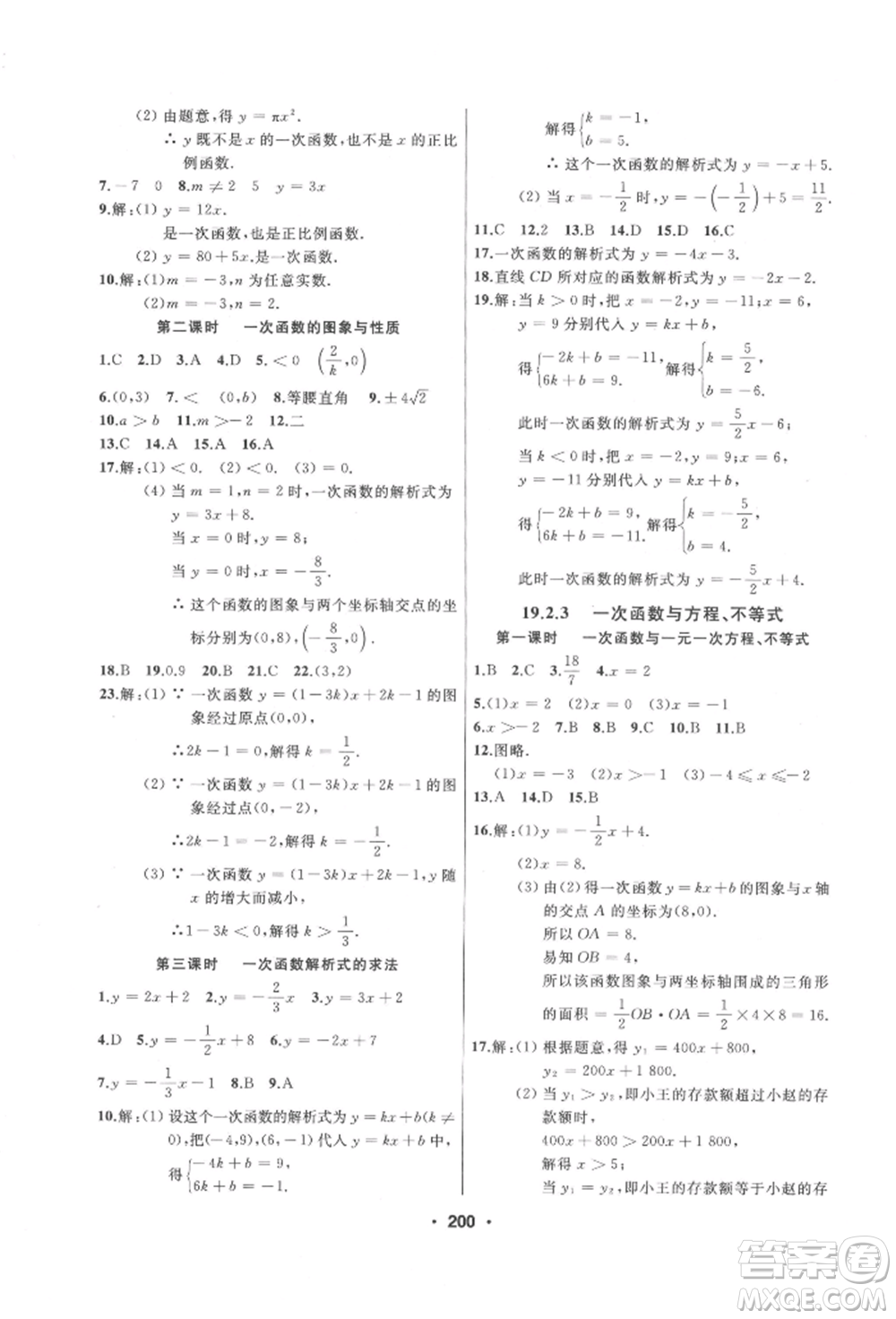 延邊人民出版社2022試題優(yōu)化課堂同步八年級下冊數學人教版參考答案