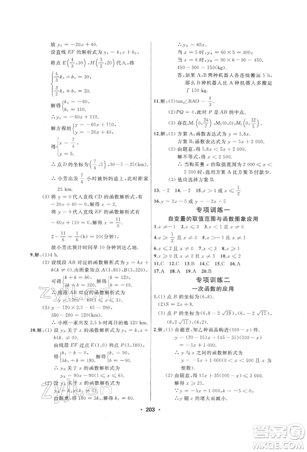 延邊人民出版社2022試題優(yōu)化課堂同步八年級下冊數學人教版參考答案