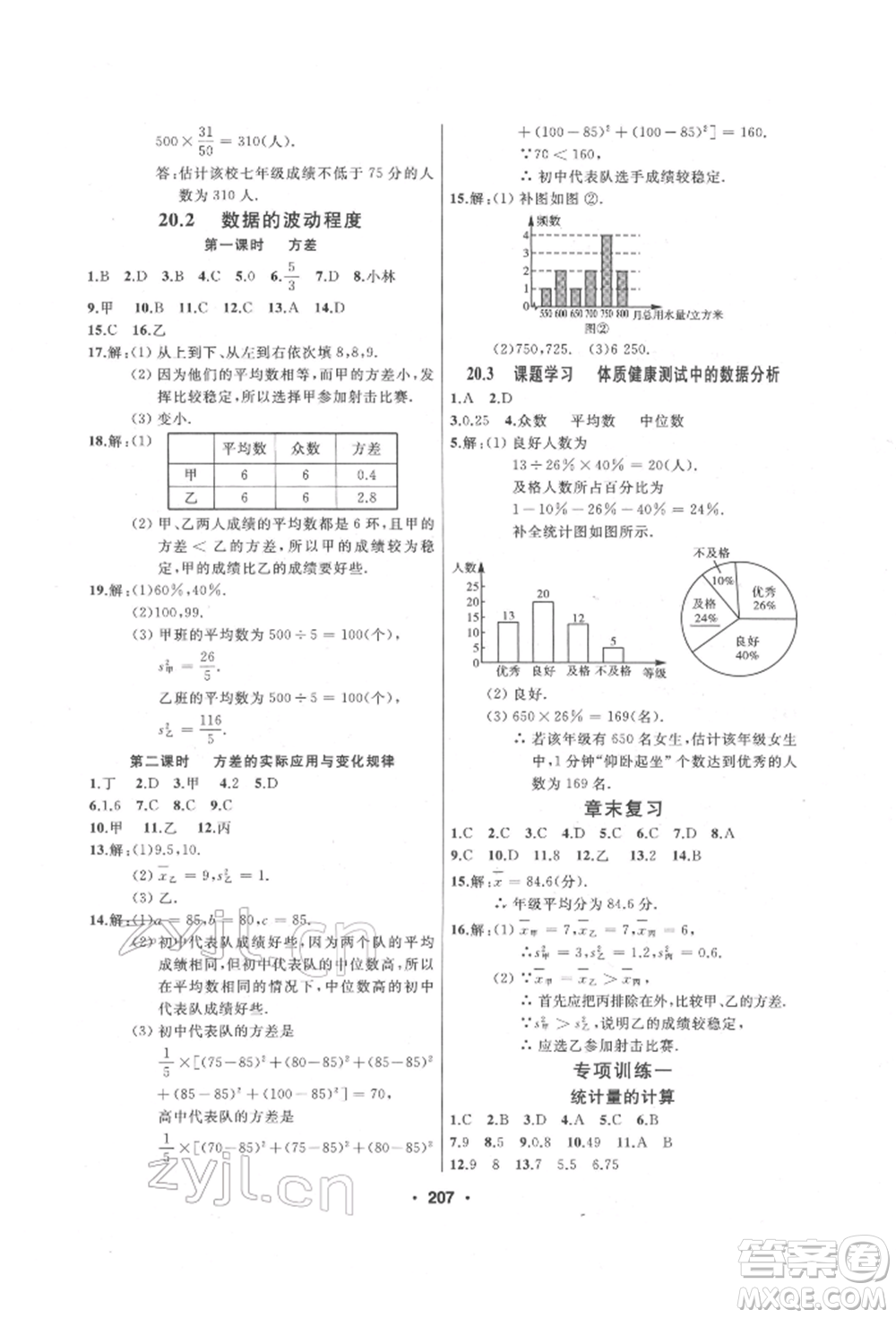 延邊人民出版社2022試題優(yōu)化課堂同步八年級下冊數學人教版參考答案