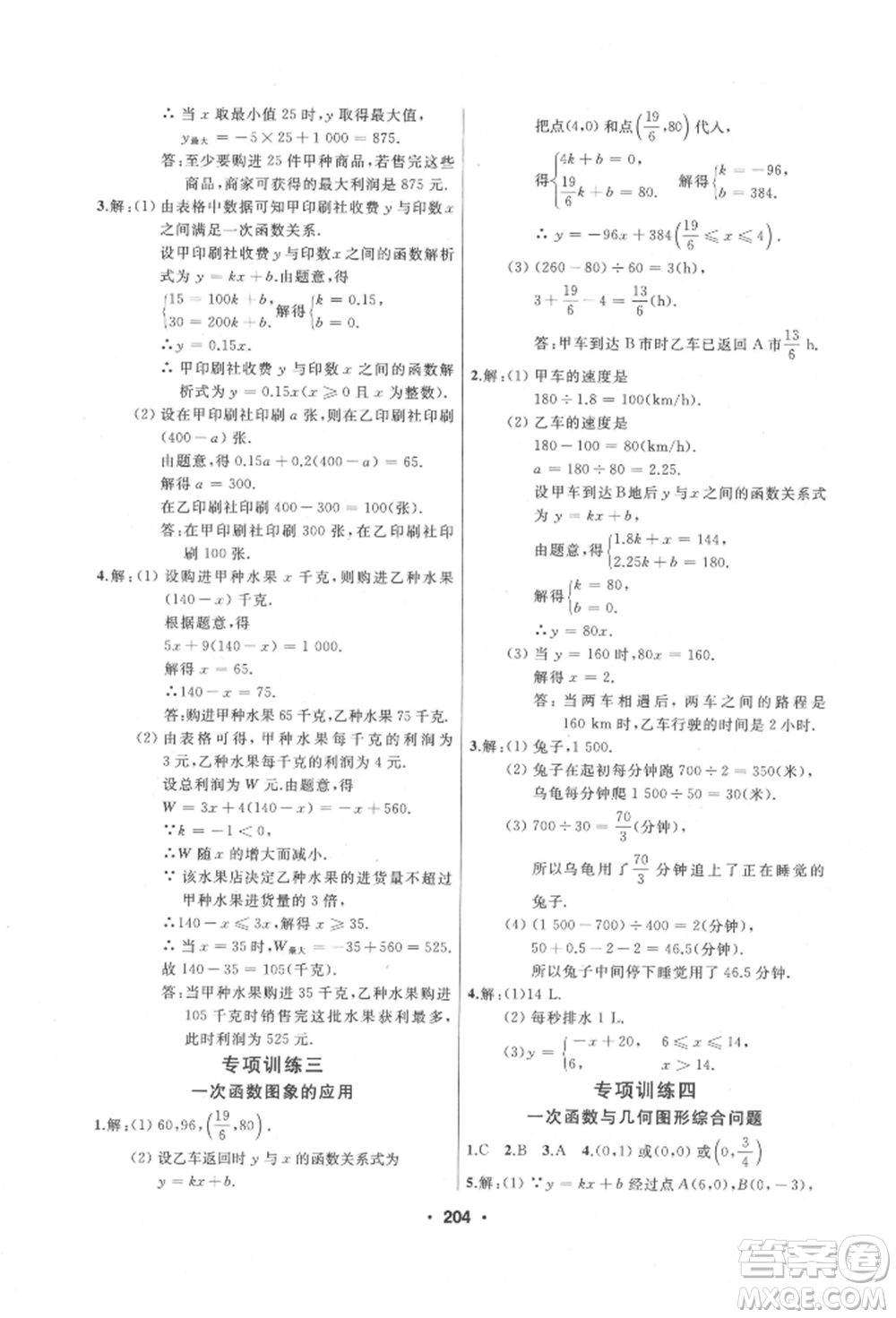 延邊人民出版社2022試題優(yōu)化課堂同步八年級下冊數學人教版參考答案