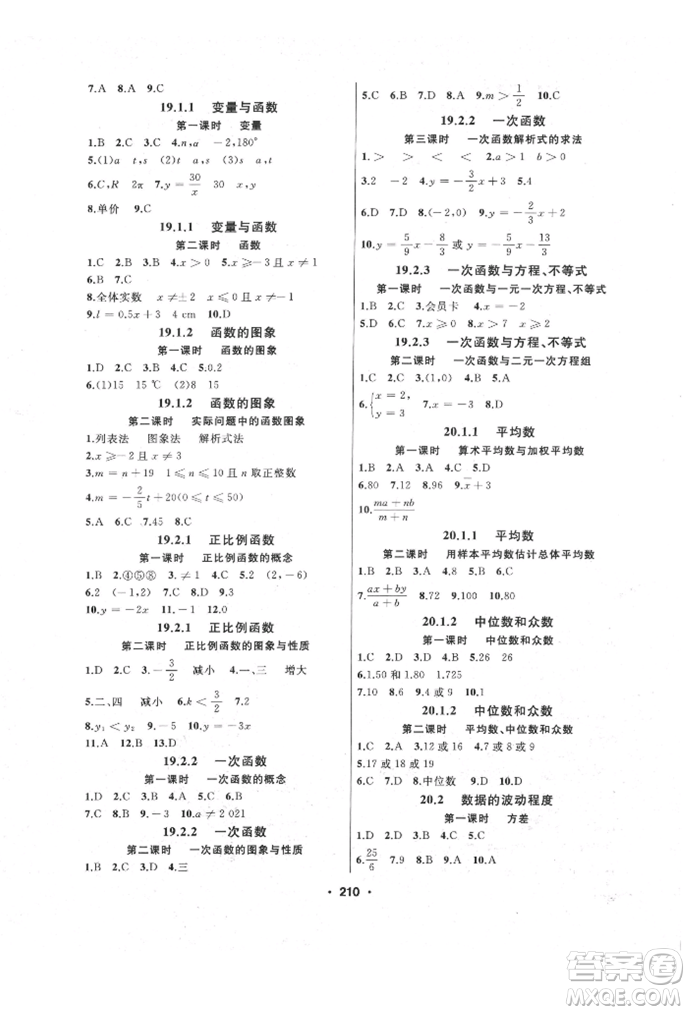 延邊人民出版社2022試題優(yōu)化課堂同步八年級下冊數學人教版參考答案