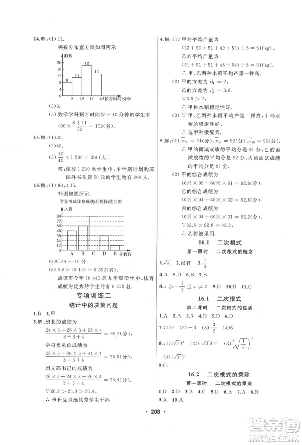 延邊人民出版社2022試題優(yōu)化課堂同步八年級下冊數學人教版參考答案