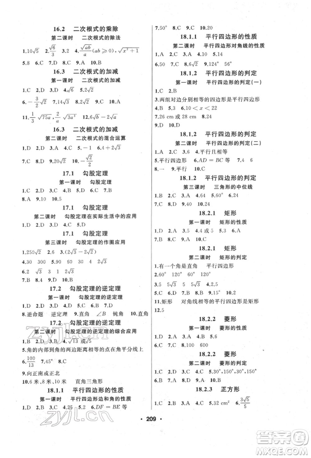 延邊人民出版社2022試題優(yōu)化課堂同步八年級下冊數學人教版參考答案