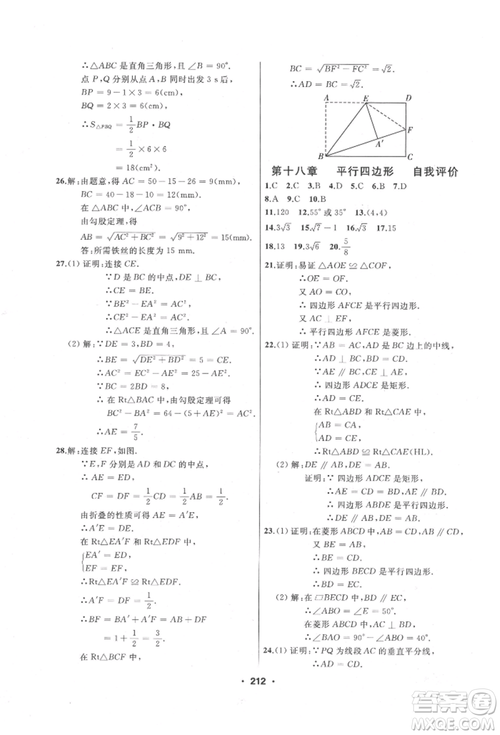 延邊人民出版社2022試題優(yōu)化課堂同步八年級下冊數學人教版參考答案