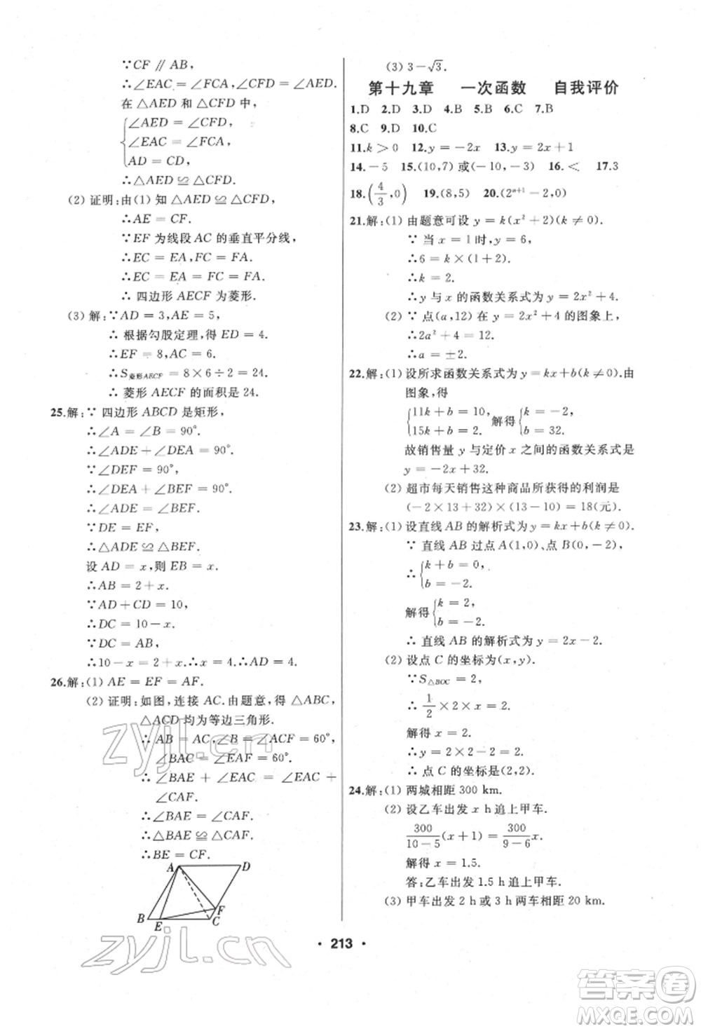 延邊人民出版社2022試題優(yōu)化課堂同步八年級下冊數學人教版參考答案