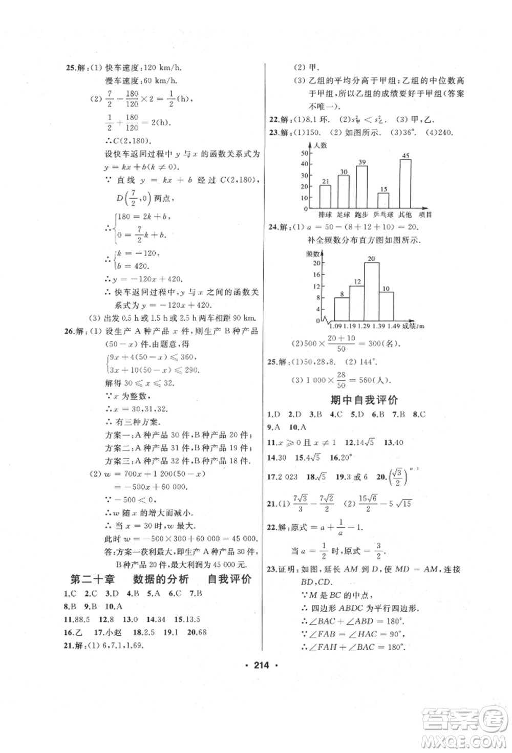 延邊人民出版社2022試題優(yōu)化課堂同步八年級下冊數學人教版參考答案