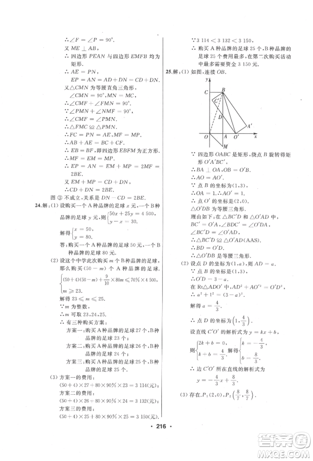 延邊人民出版社2022試題優(yōu)化課堂同步八年級下冊數學人教版參考答案