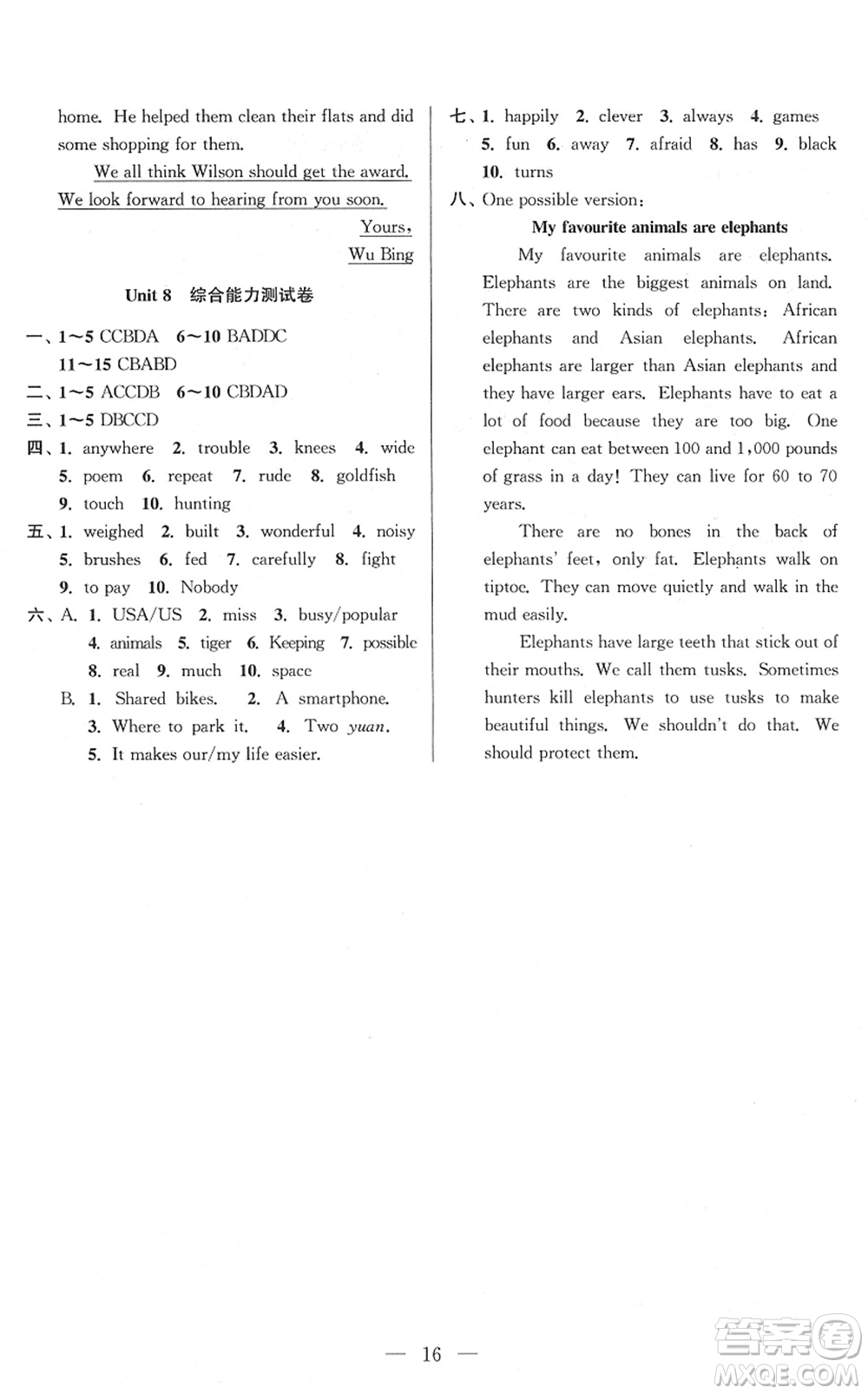 安徽人民出版社2022高效精練七年級(jí)英語(yǔ)下冊(cè)YLNJ譯林牛津版答案