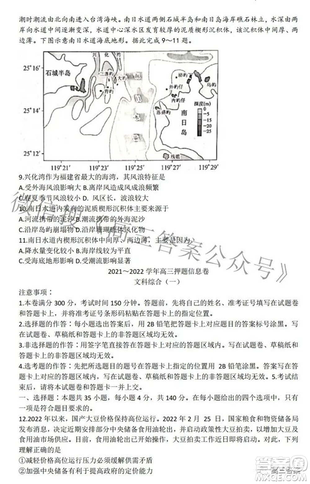 九師聯(lián)盟2021-2022學(xué)年高三押題信息卷一文科綜合試題及答案