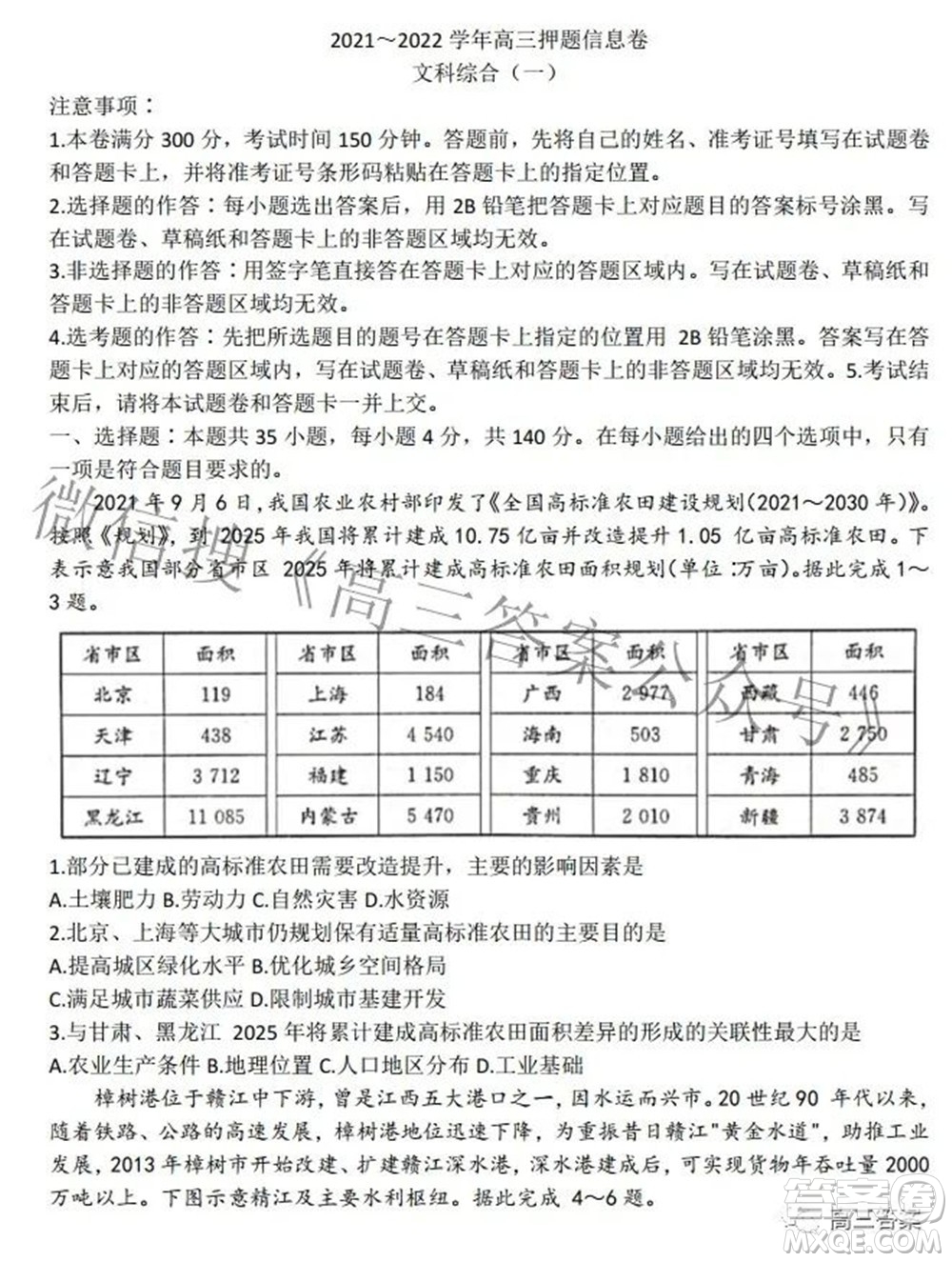 九師聯(lián)盟2021-2022學(xué)年高三押題信息卷一文科綜合試題及答案