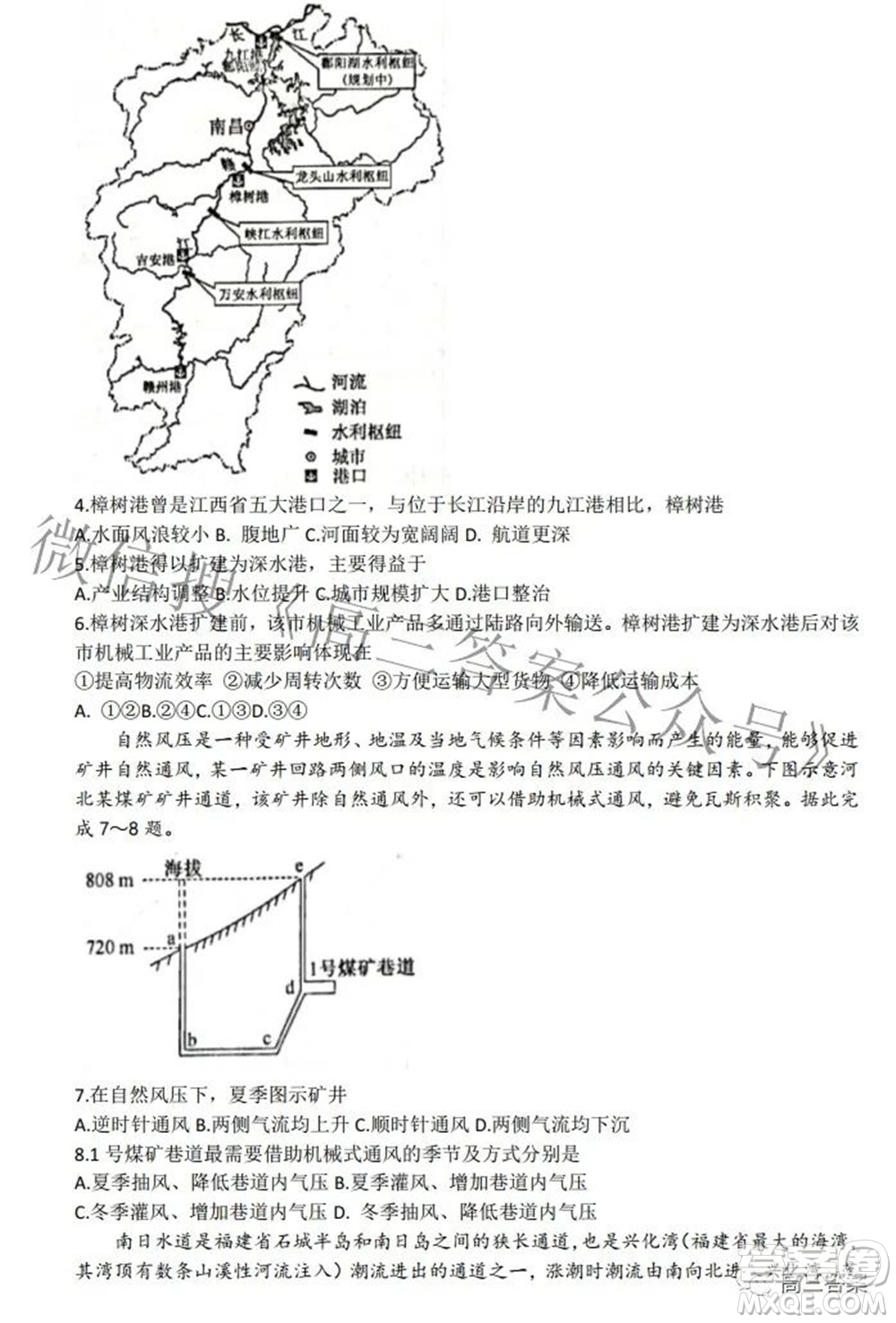 九師聯(lián)盟2021-2022學(xué)年高三押題信息卷一文科綜合試題及答案