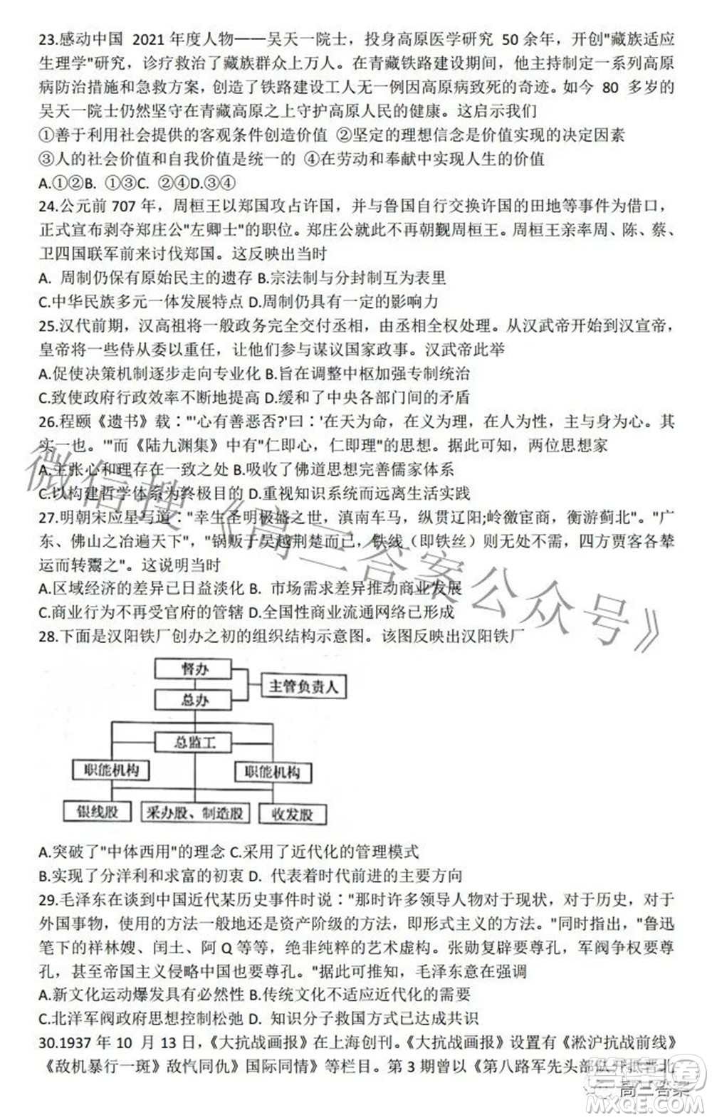 九師聯(lián)盟2021-2022學(xué)年高三押題信息卷一文科綜合試題及答案