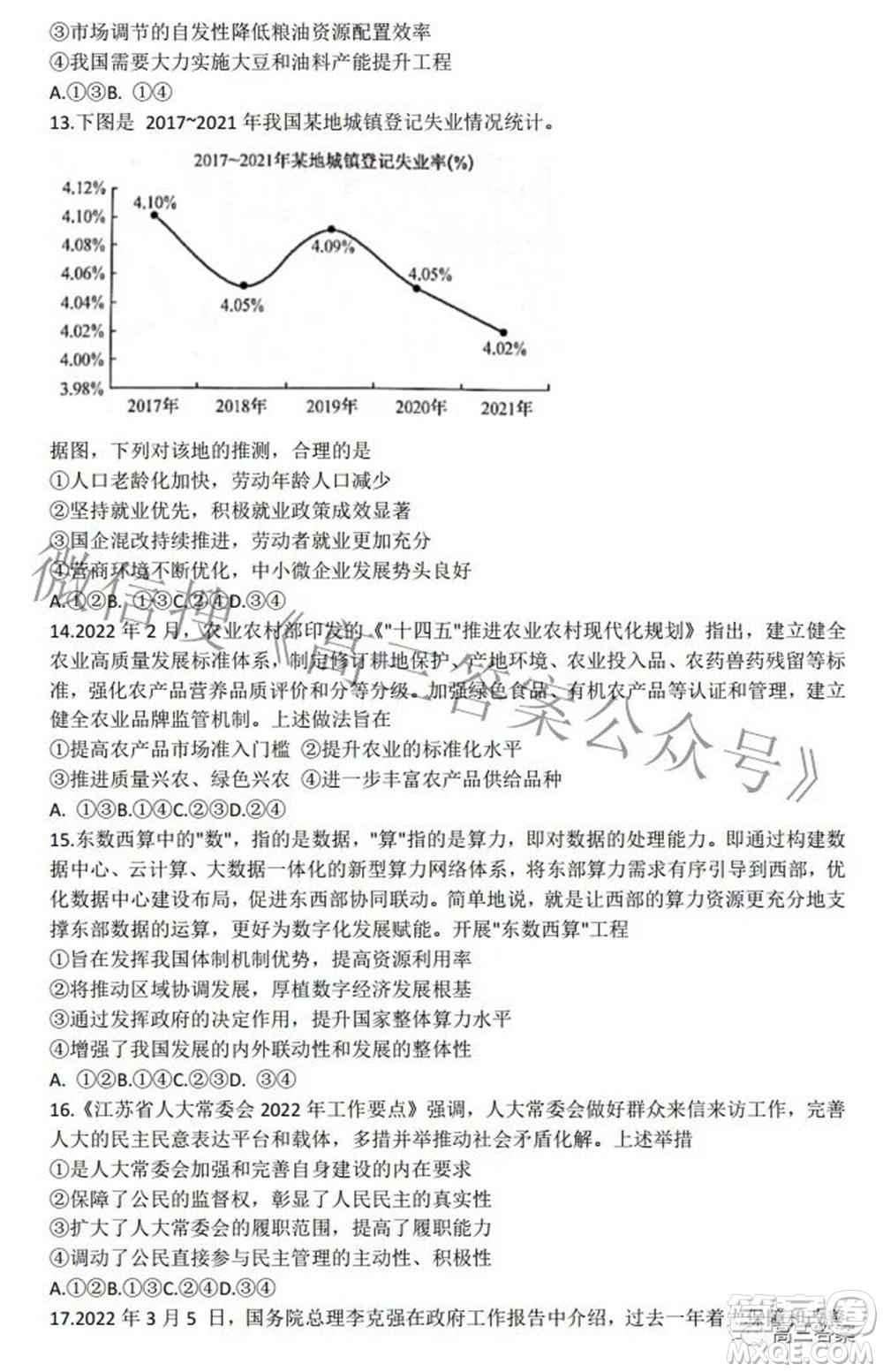 九師聯(lián)盟2021-2022學(xué)年高三押題信息卷一文科綜合試題及答案