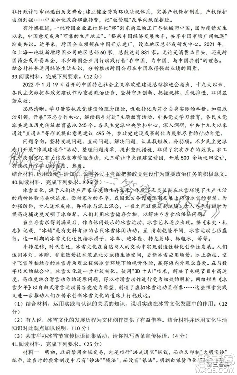 九師聯(lián)盟2021-2022學(xué)年高三押題信息卷一文科綜合試題及答案