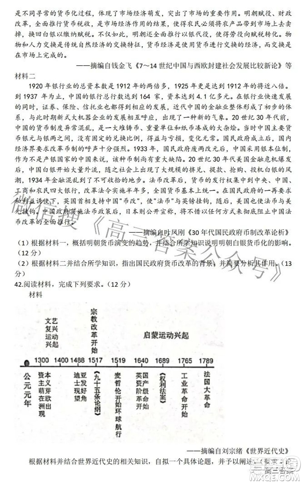 九師聯(lián)盟2021-2022學(xué)年高三押題信息卷一文科綜合試題及答案