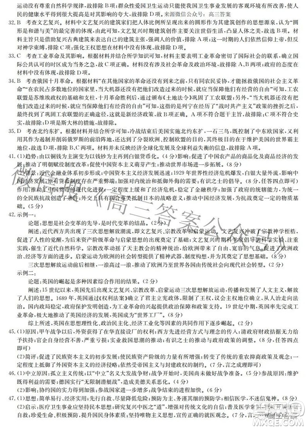 九師聯(lián)盟2021-2022學(xué)年高三押題信息卷一文科綜合試題及答案