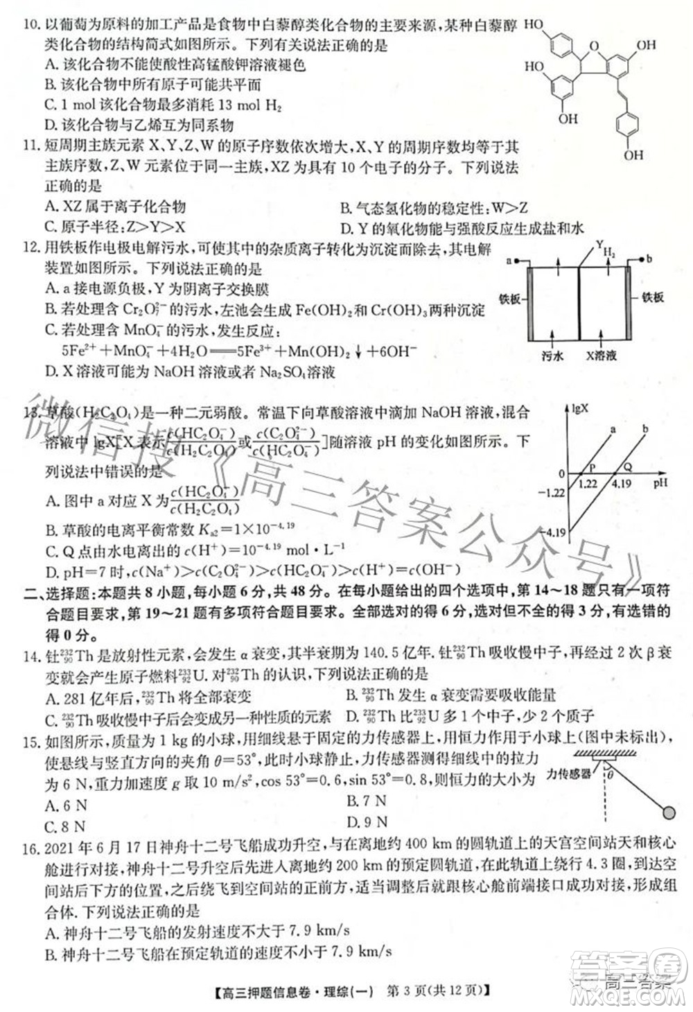 九師聯(lián)盟2021-2022學(xué)年高三押題信息卷一理科綜合試題及答案