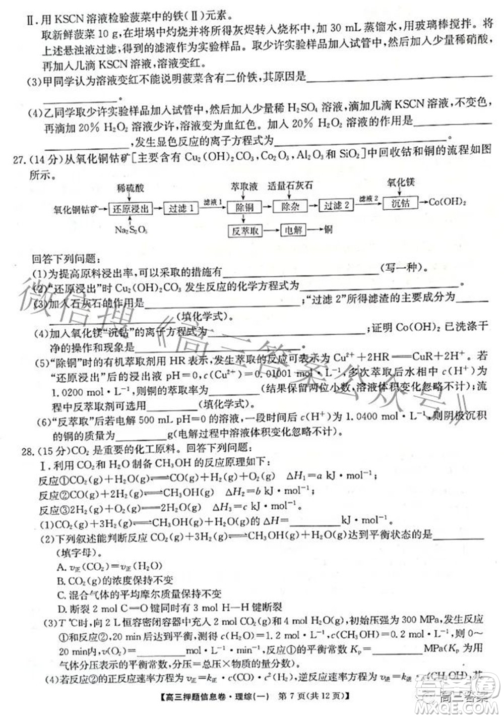 九師聯(lián)盟2021-2022學(xué)年高三押題信息卷一理科綜合試題及答案