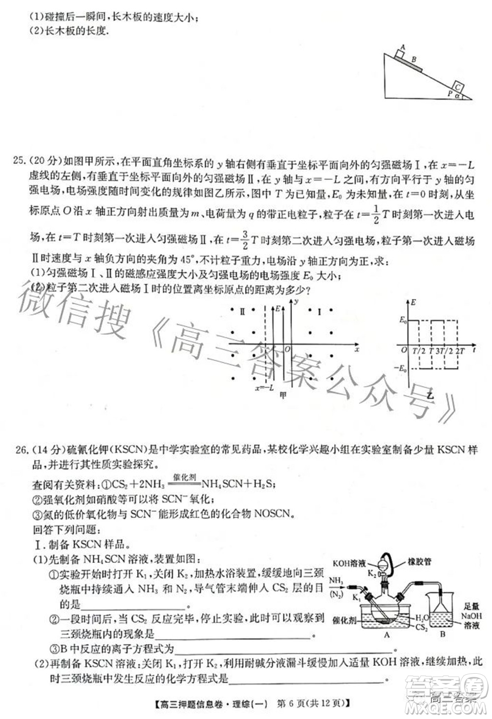 九師聯(lián)盟2021-2022學(xué)年高三押題信息卷一理科綜合試題及答案