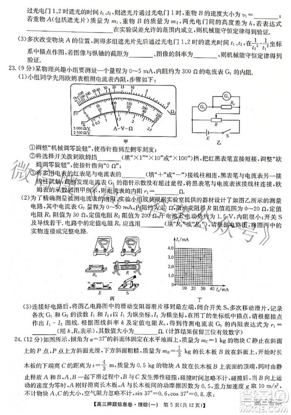 九師聯(lián)盟2021-2022學(xué)年高三押題信息卷一理科綜合試題及答案